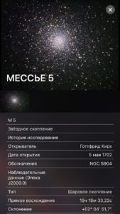 Приложение Night Sky